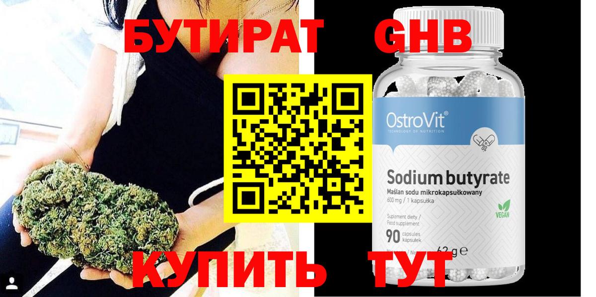 БУТИРАТ бутандиол  Вход с VPN  БУТИРАТ  Борзя 
