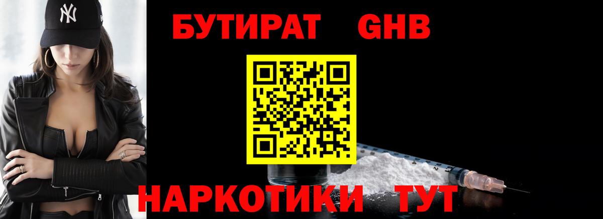 БУТИРАТ бутик Борзя