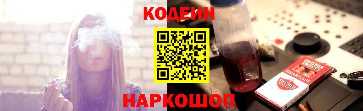 Кодеиновый сироп Lean напиток Lean (лин) Борзя