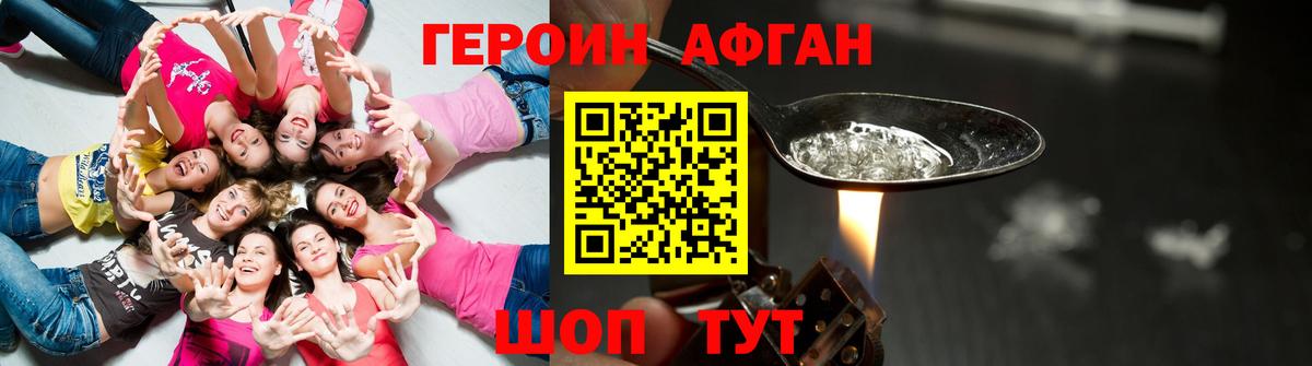 ГЕРОИН афганец Борзя