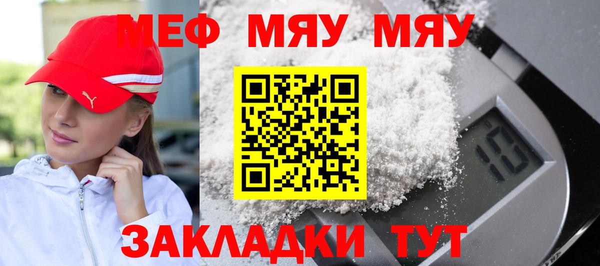 Меф мука Борзя
