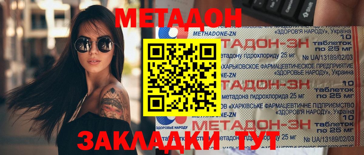 Борзя  МЕТАДОН VHQ  Вход с VPN 